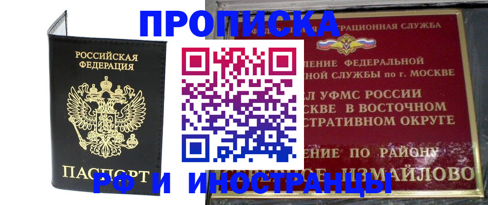 прописка ребенка в Пушкино