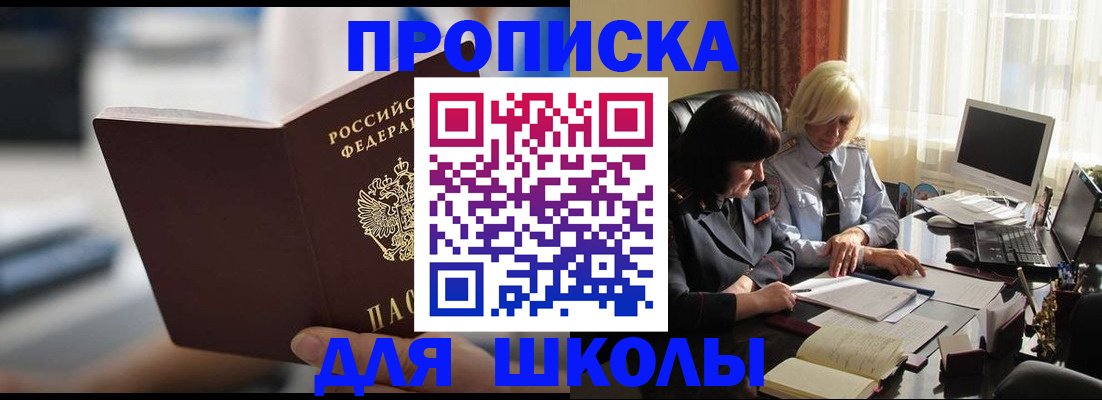 прописка паспорт в Пушкино