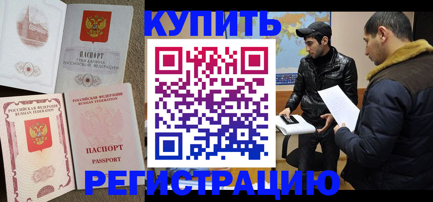 временная регистрация для школы в Пушкино