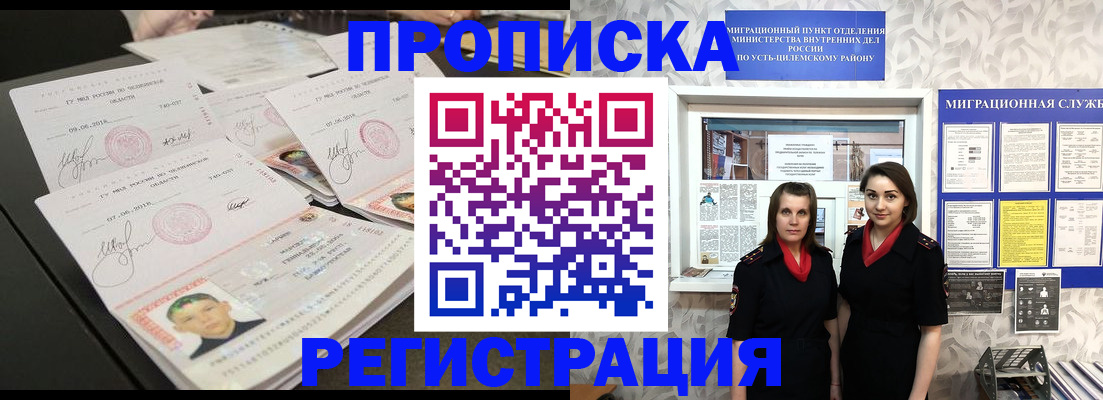 купить прописку в Пушкино