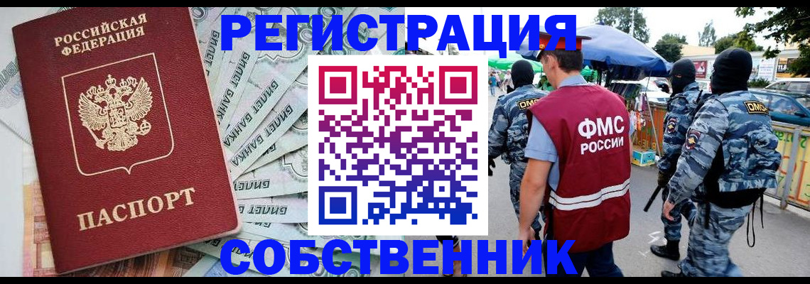 временная регистрация надежно в Пушкино